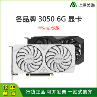 各品牌 RTX 3050 6G游戏独立显卡 电竞台式机显卡