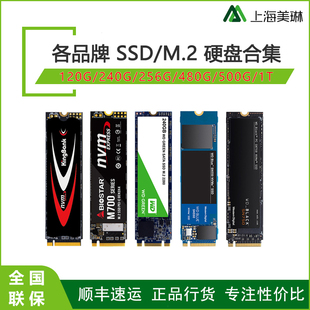 256 M.2 512G SSD nvme固态硬盘 各品牌240