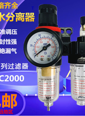 空压机过滤器AFC2000油水分离器AR2000调压阀AFR2000单联过滤器