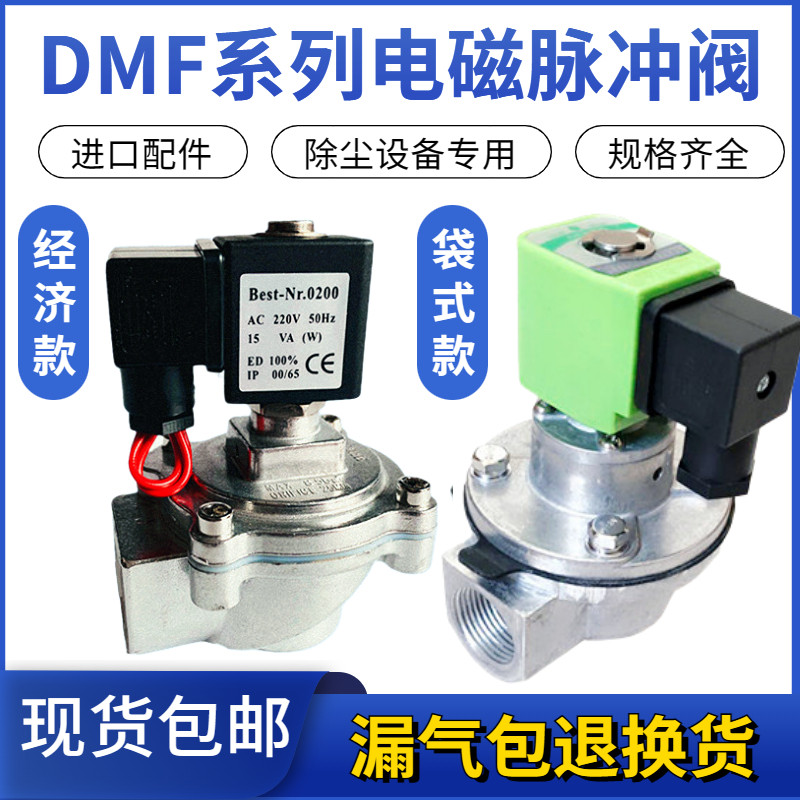 电磁脉冲阀220V直角式DMF-Z-25