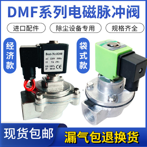电磁脉冲阀220V直角式DMF-Z-25