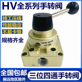 气动手转阀换向阀HV B手板阀手动开关控制阀 200D