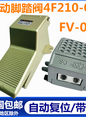 气动脚踏阀脚踩开关4F210-08两位五通气缸控制阀换向阀FV-02气阀