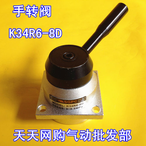K34R6-8D 底部安装 气动手转换向阀 手动气阀开关 三位四通手转阀