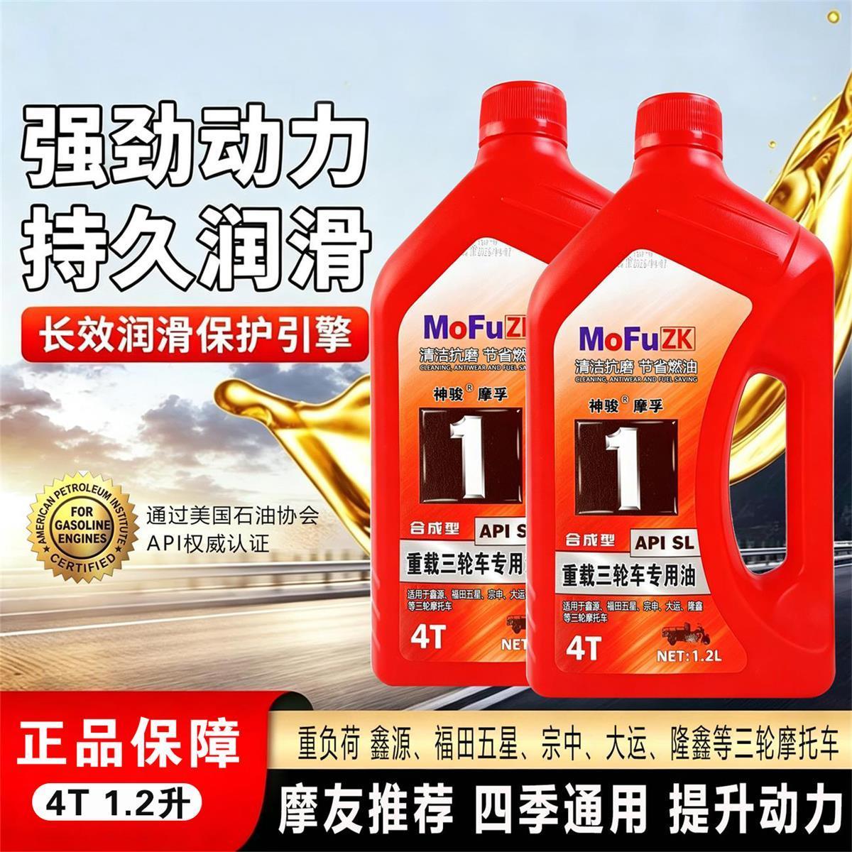 重载三轮车专用机油四季通用15W-40三轮摩托车宗申福田汽油机油