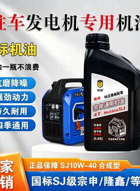 24V驻车发电机专用机油四季通用货车四冲程园林汽油发电机润滑油