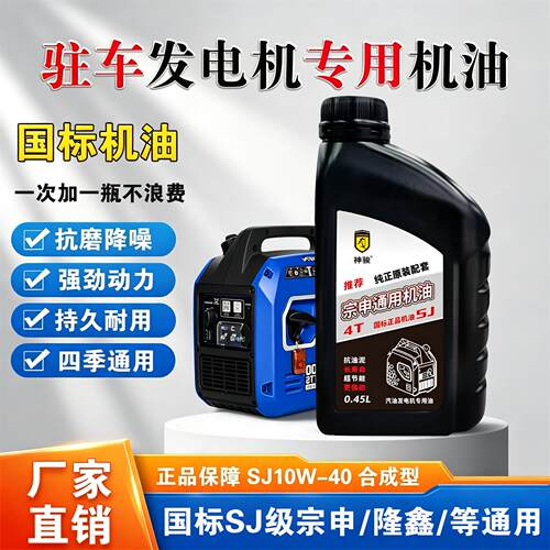 24V驻车发电机专用机油四季通用货车四冲程园林汽油发电机润滑油