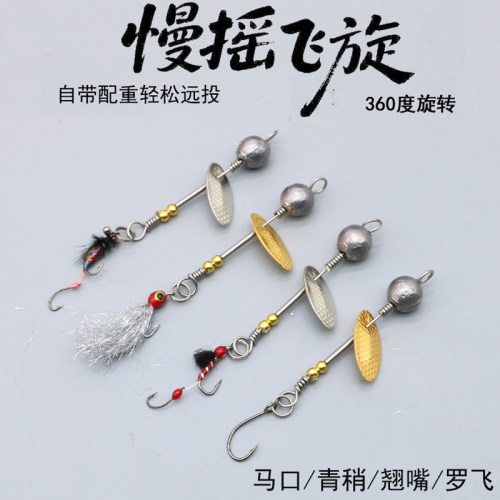 慢摇飞旋亮片飞蝇钩假饵