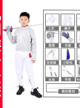 击剑服装套装佩剑全套装备儿童成人初学者12件套CFA450N认证器材