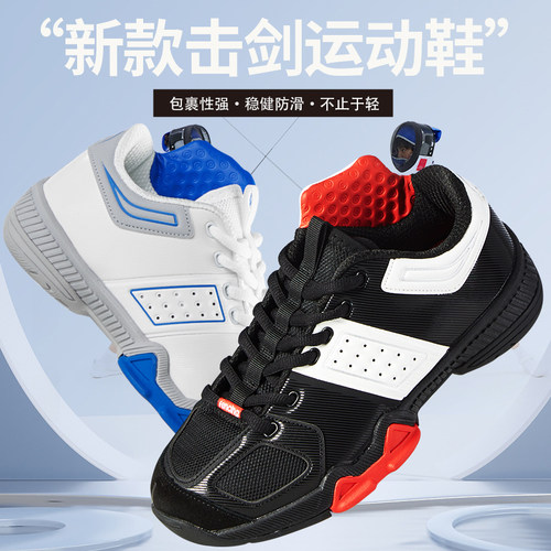 黑金刚新款专业击剑鞋