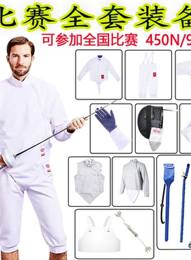 专业击剑套装成人儿童花剑重剑佩剑全套装备新规CFA认证比赛品牌