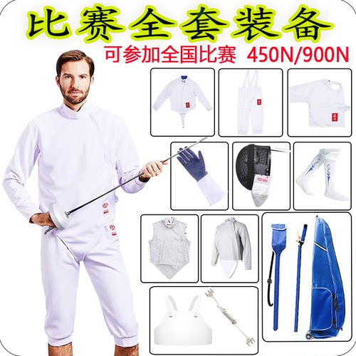 击剑装备全套2025新规可全国比赛