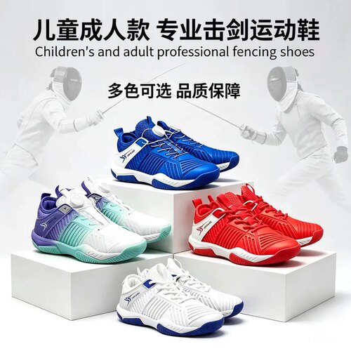 儿童朱雀击剑鞋防滑耐磨