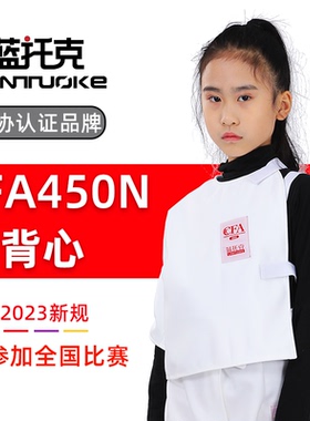 击剑服装背心儿童 成人马甲击剑协会CFA认证350N比赛专用800N
