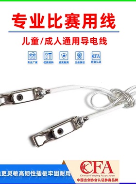 击剑导电线 头夹线 花剑佩剑通用头线 击剑器材比赛用线
