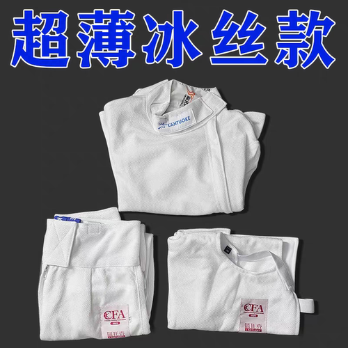 夏季冰丝CFA450击剑比赛服