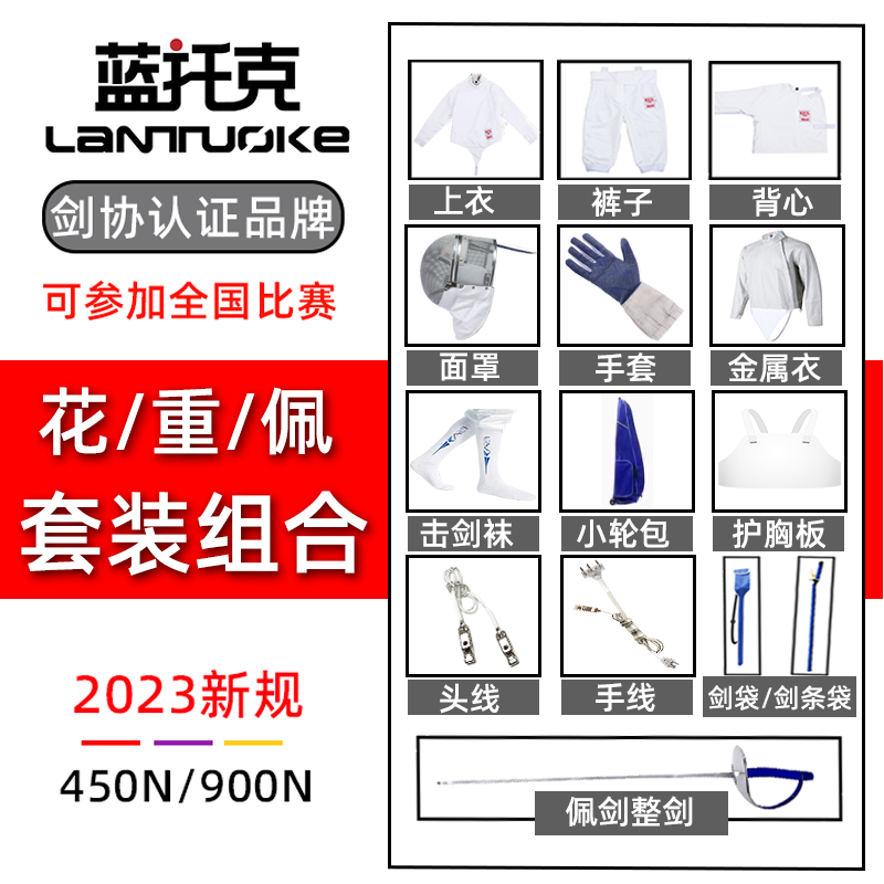 专业击剑套装成人儿童花剑重剑佩剑全套装备新规CFA认证比赛品牌 运动/瑜伽/健身/球迷用品 重剑套装 原图主图