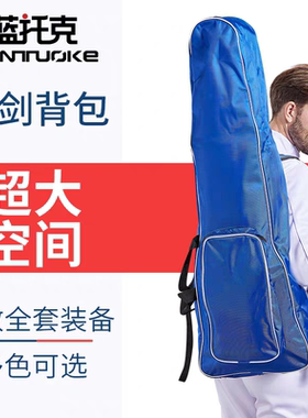 击剑包儿童成人肩背包剑包双肩单肩儿童包新款双层A型击剑器材