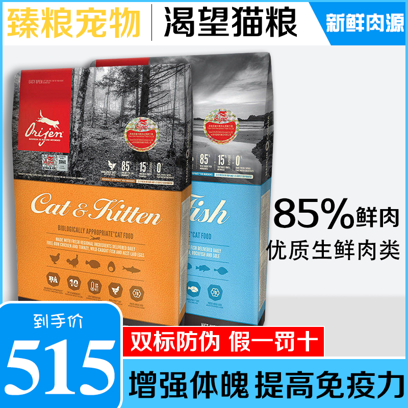 臻宠 加拿大原装渴望Orijen无谷鸡肉六种鱼全阶段猫粮5.4kg双标12优惠券