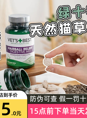 绿十字猫草片美国进口化毛球片猫咪专用换季排毛去毛球vetsBest