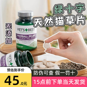 绿十字猫草片温和排毛调理肠胃