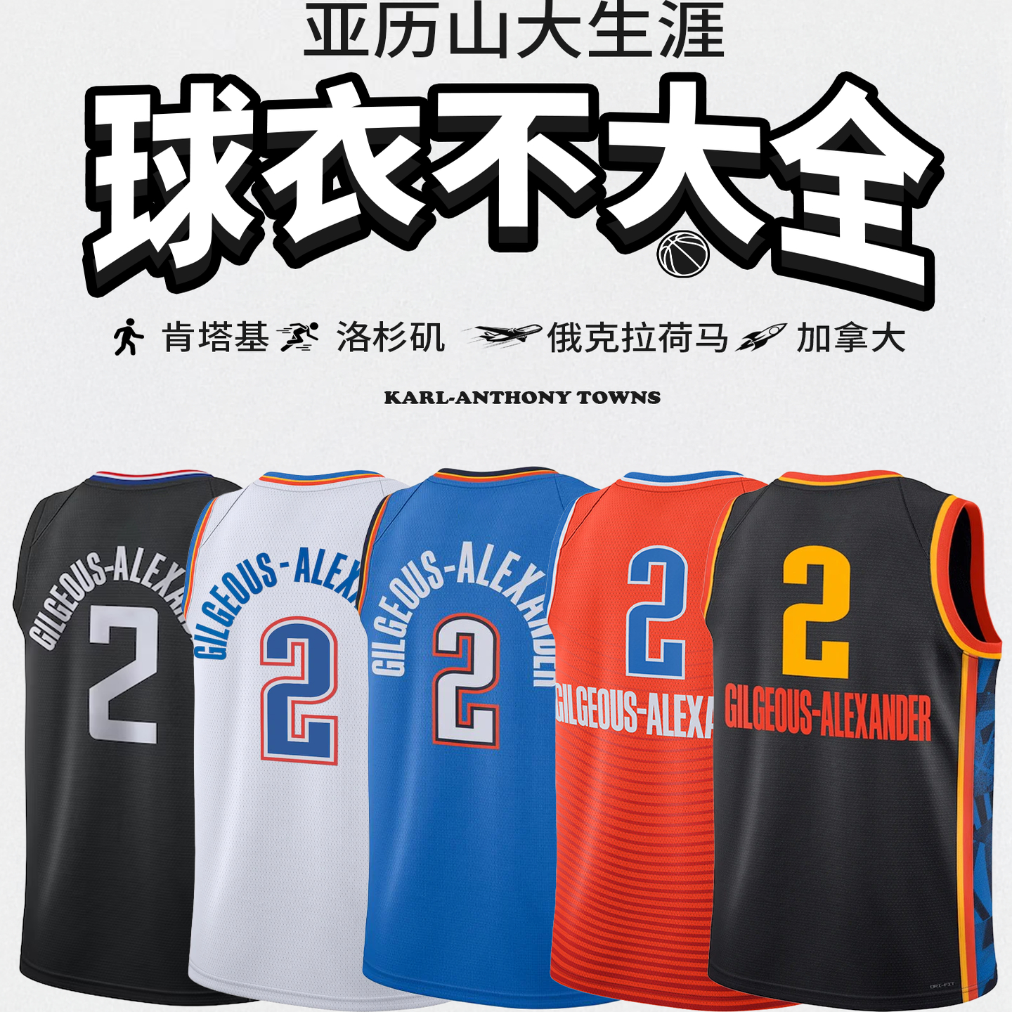 雷霆2号亚历山大球衣篮球服