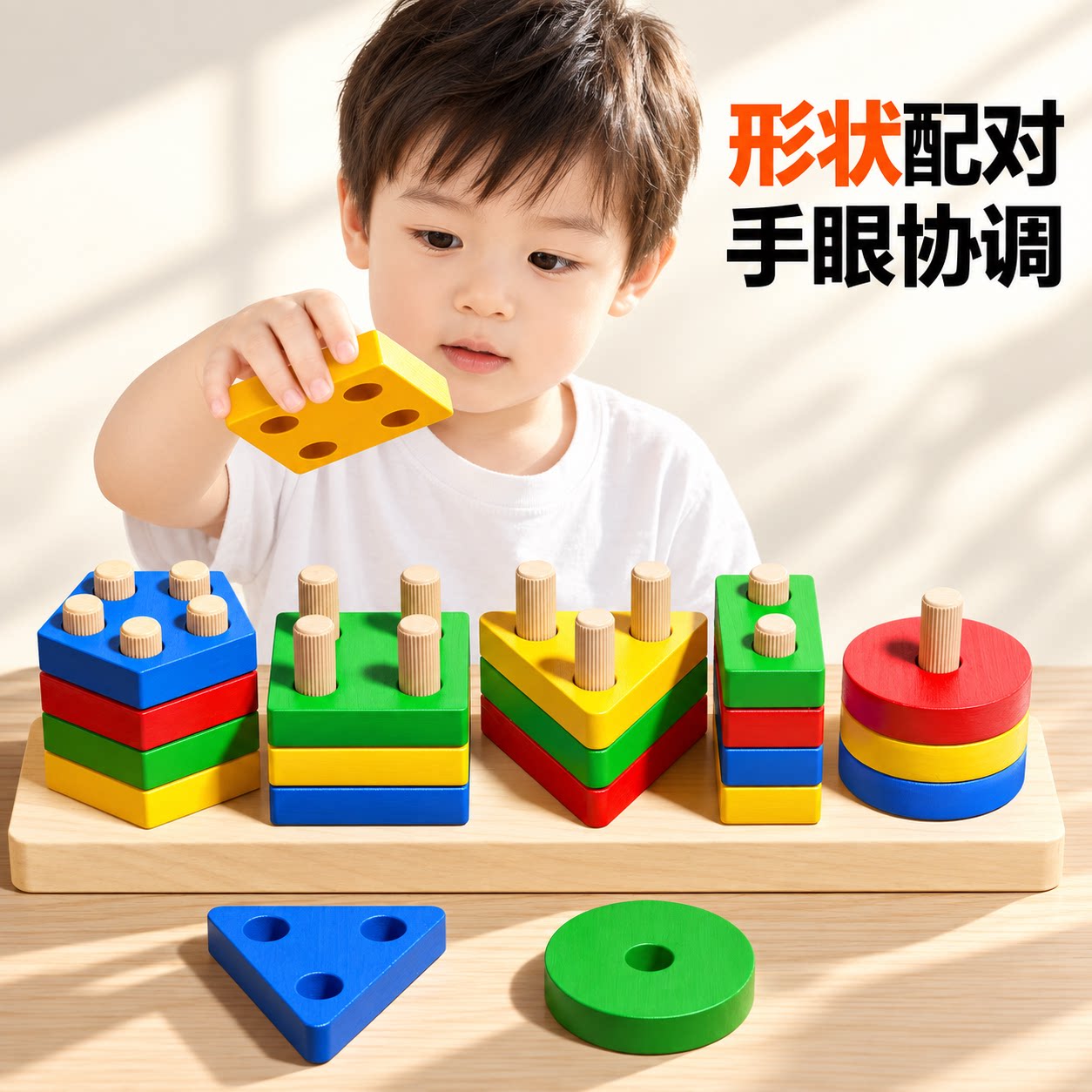 蒙氏早教几何套柱婴儿童益智1岁积木男女孩积木玩具3宝宝形状配对