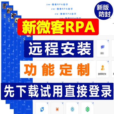 新wetool电脑版永久卡电脑版个人微客W-e-T模拟人工批量导入添加