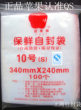 苹果牌自封袋食品袋10号1袋包邮100只装A4纸袋保鲜袋密封袋封口袋