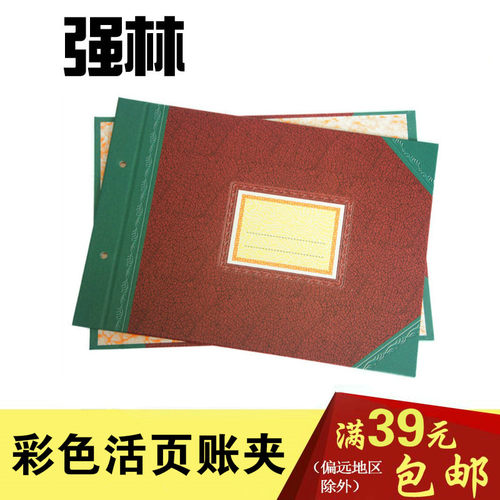 强林A4 账皮封面 账夹 账本活页封面2902-A4强林账夹办公用品