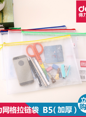 得力5655网格拉链袋PVCB5防水文件袋票据拉边袋办公文具考试