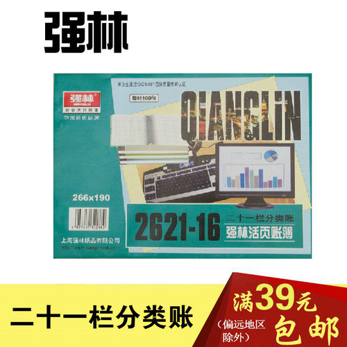 强林2621-16 二十一栏明细分类账帐芯 16K活页账芯 财会用品