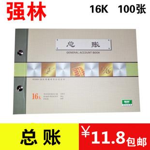 强林账本1710-16总账 16K活页帐册 帐本 财务用品 办公文具