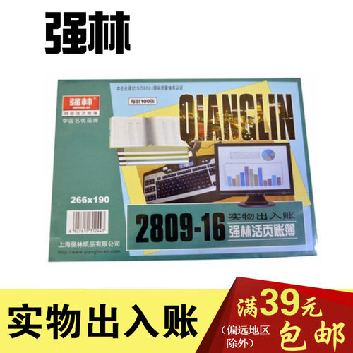 强林2809-16 实物出入账 活页帐芯 账本账册 会计财务用品