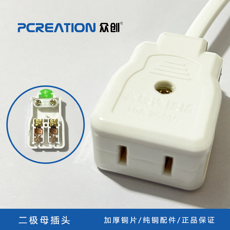 公母插头纯铜二孔对接监控安防电源头多功能电动车充电两孔母插座