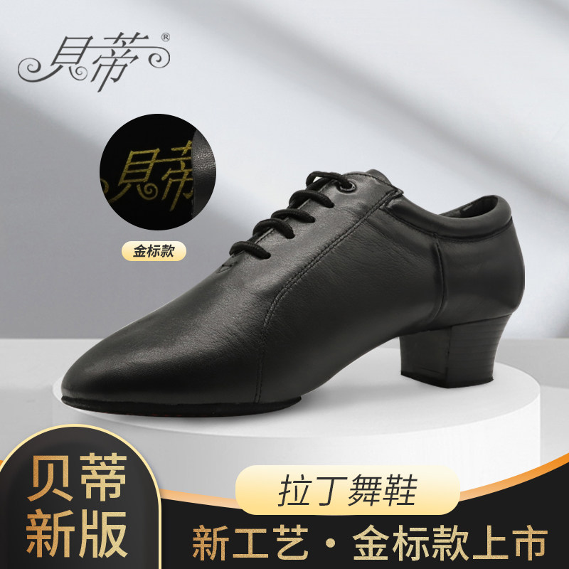升级版贝蒂男式拉丁舞鞋软底舞蹈鞋软牛皮两点底跳舞鞋国标舞419