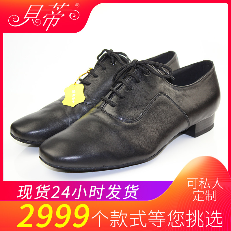 男式摩登舞蹈鞋贝蒂国标