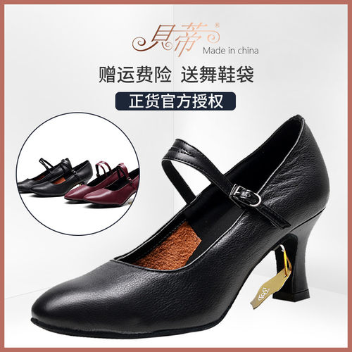 正品贝蒂119真皮摩登老年人舞鞋