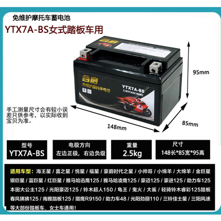 摩托车电瓶YTX7A-BS免维护豪迈豪爵悦星125踏板通用蓄电池12V7AH