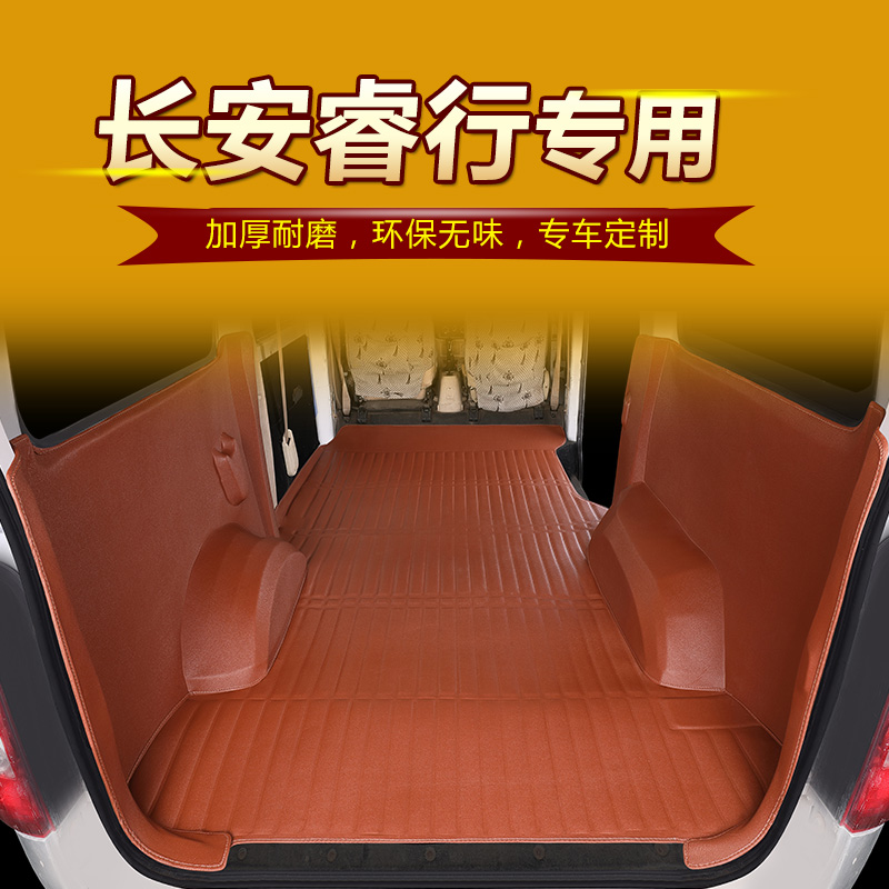长安睿行m60专用脚垫面包车改装