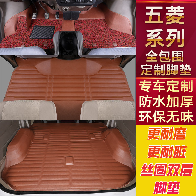 五菱之光鸿途脚垫面包车