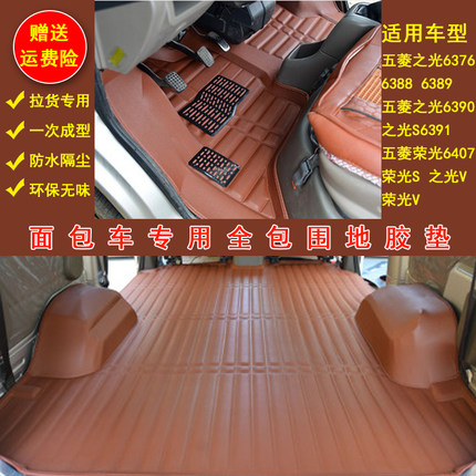 五菱之光6376 6388/89脚垫6400 6390扬光鸿途荣光V宏光全包围地胶
