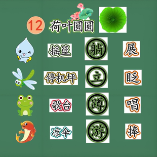 荷叶圆圆公开课教具教学黑板板贴磁性贴小学语文磁贴原创设计磁吸