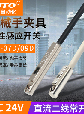 机械手夹具气缸金属头磁性开关AN-07D/09D侧姿组接近开关代替DA93