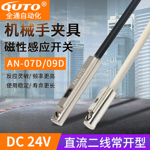机械手夹具气缸金属头磁性开关AN-07D/09D侧姿组接近开关代替DA93