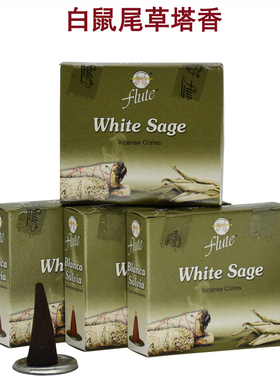 Flute印度进口塔香白鼠尾草White Sage锥香家用净化冥想除味香薰