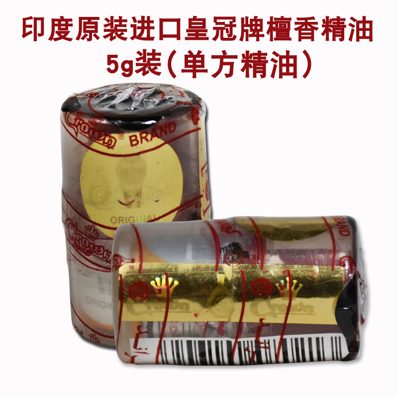 皇冠牌印度原装进口檀香精油5g