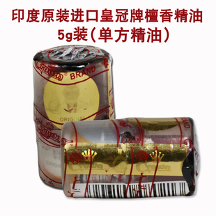 印度原装crown皇冠牌老山檀香单方精油迈索尔香薰安神助眠保湿5g