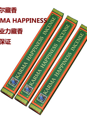 天然尼泊尔藏香KarmaHappiness