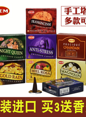 HEM正品进口印度香薰塔香锥香家用室内安神熏香檀香料卫生间除味